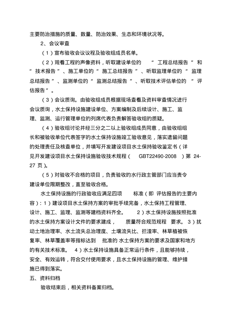 水土保持项目验收流程1.pdf_第2页