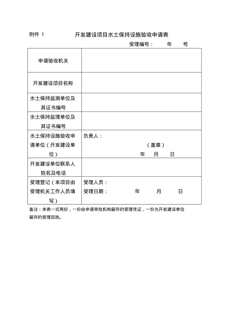 水土保持项目验收流程1.pdf_第3页