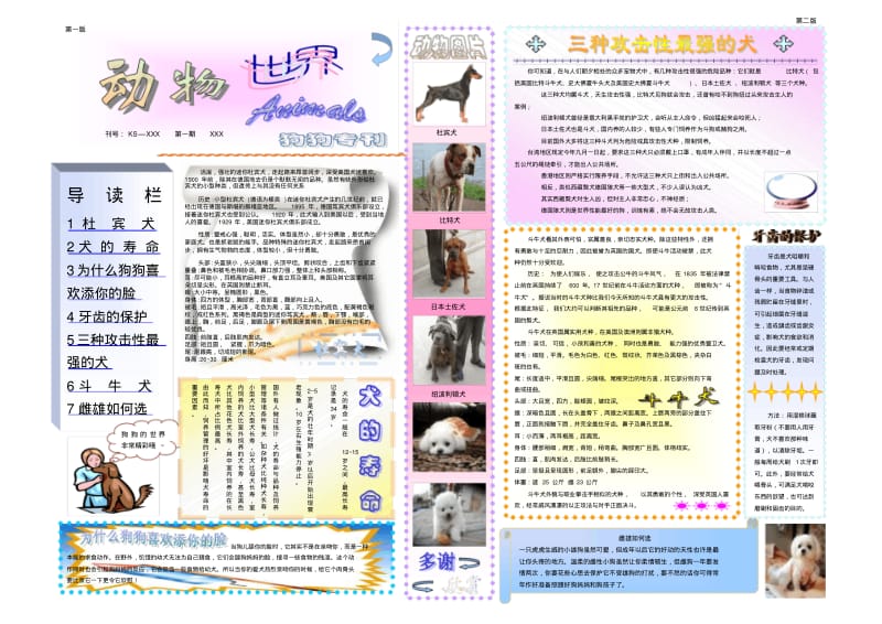 电子小报A3横排成品小报动物世界小狗专刊.pdf_第1页