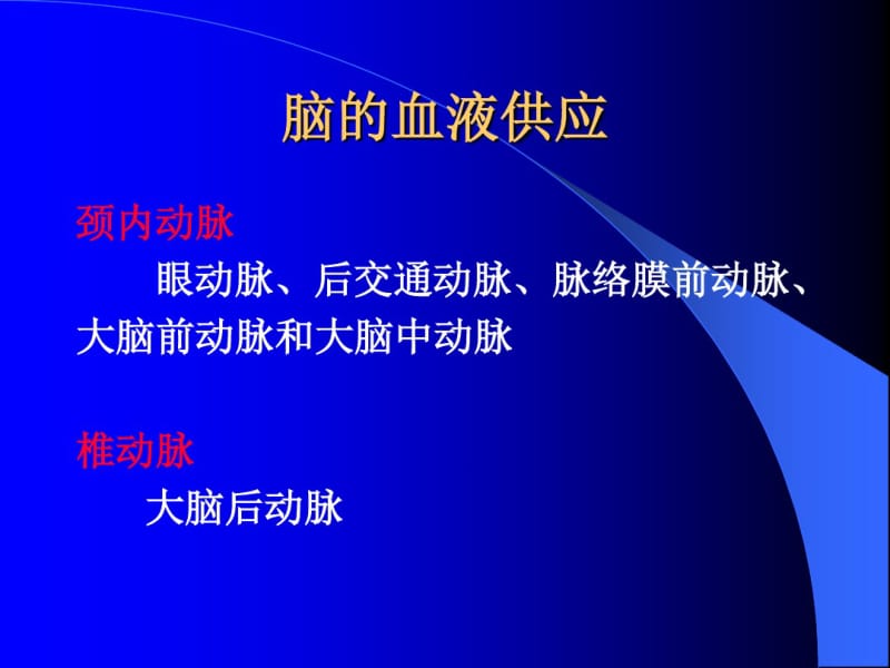 脑血管疾病的知识.pdf_第3页