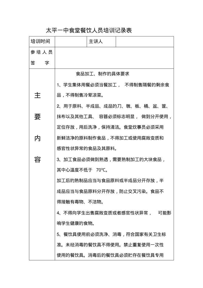 食堂从业人员培训记录表.pdf_第3页