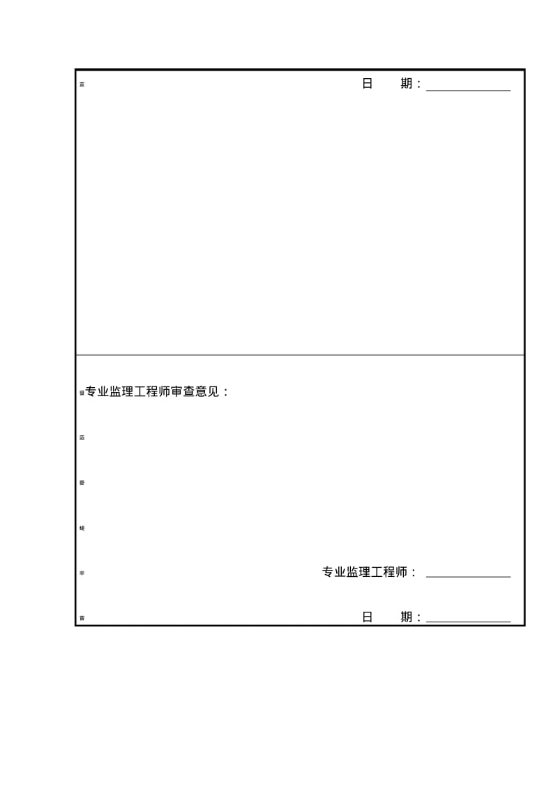 钢筋工施工方案.pdf_第2页