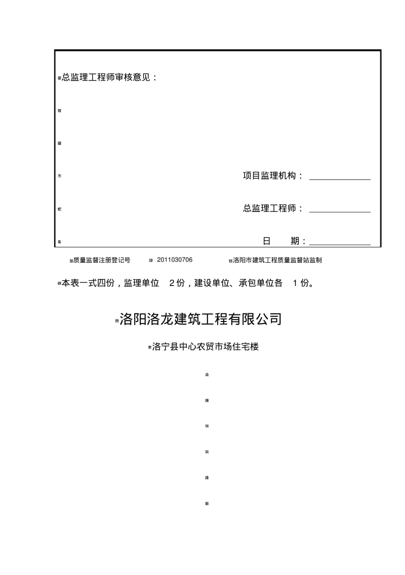 钢筋工施工方案.pdf_第3页