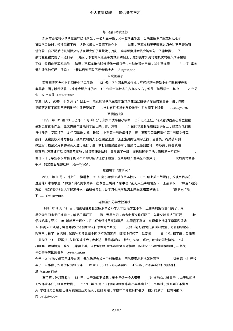 老师体罚学生案例.pdf_第2页