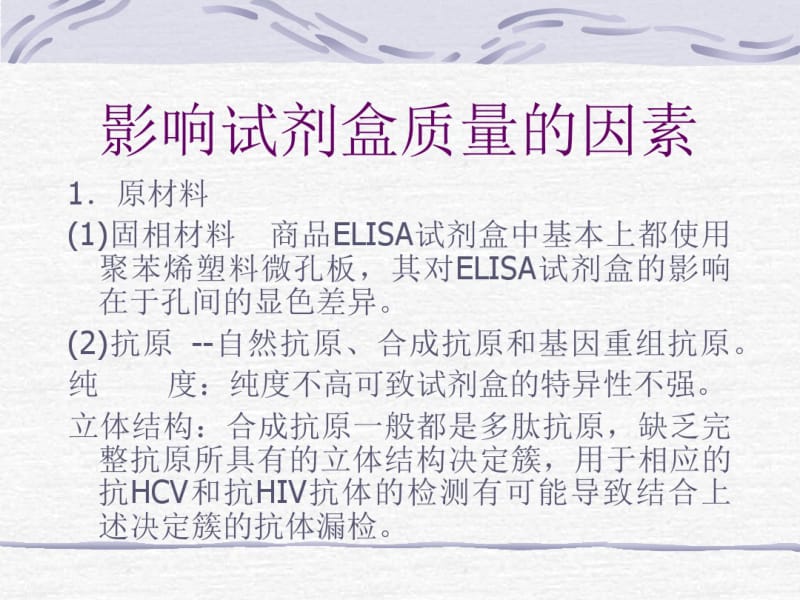 ELISA试剂盒.pdf_第3页