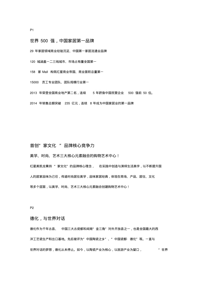 红星时代广场商业折页文案(DOC).pdf_第2页