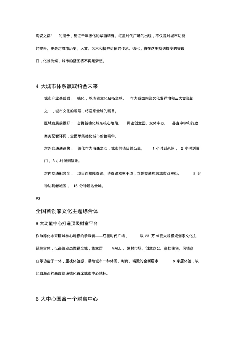 红星时代广场商业折页文案(DOC).pdf_第3页