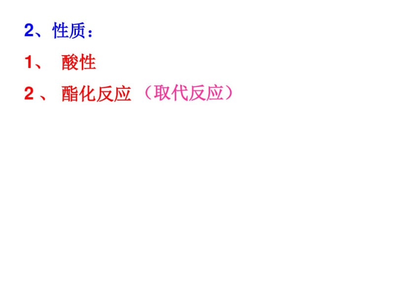 羧酸酯.pdf_第3页