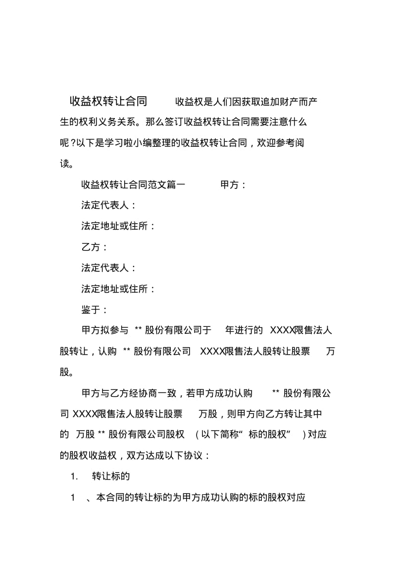 收益权转让合同.pdf_第1页