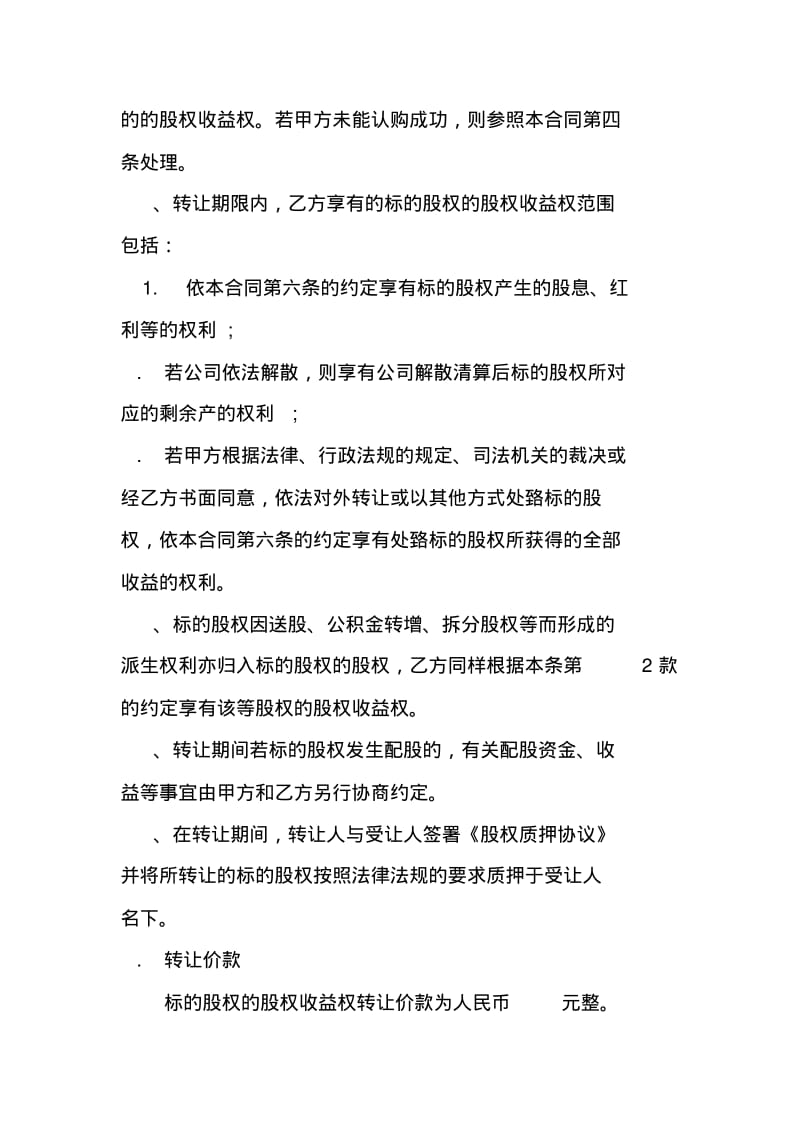 收益权转让合同.pdf_第2页