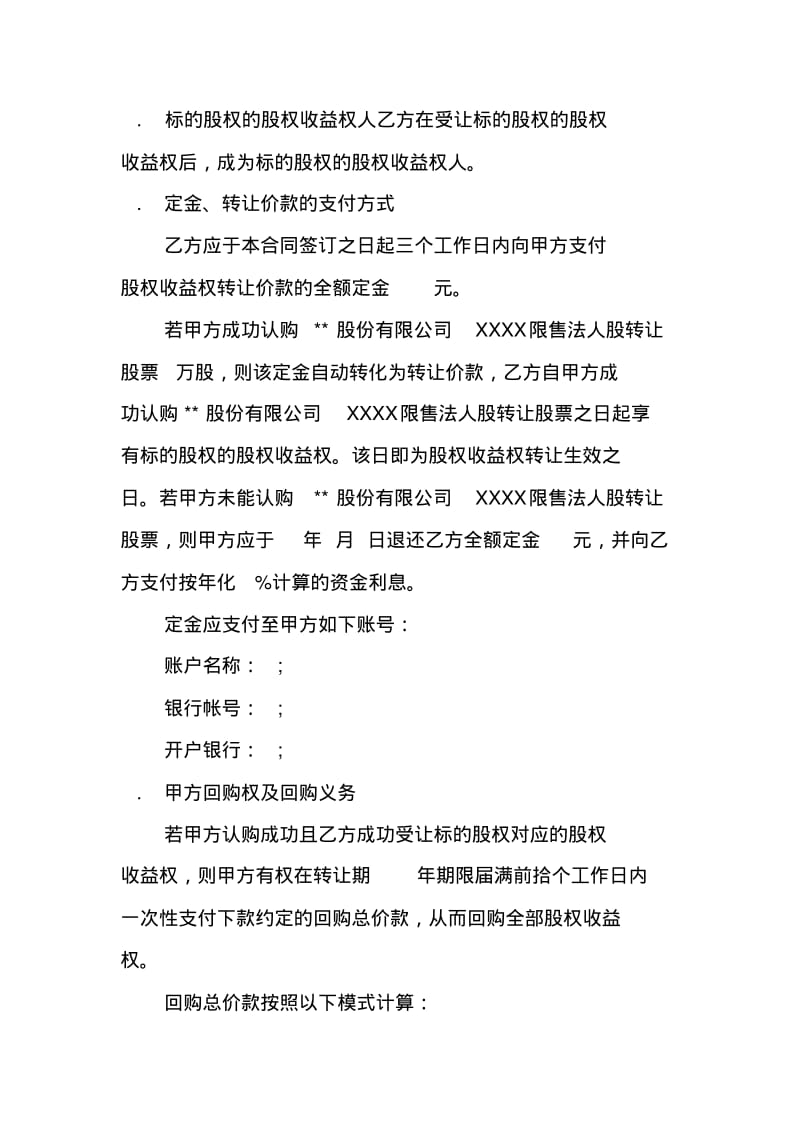 收益权转让合同.pdf_第3页