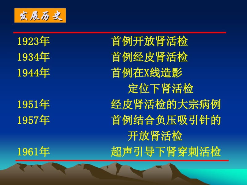 肾活检技术临床应用及意义..pdf_第2页