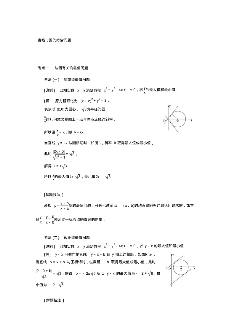 直线与圆的综合问题.pdf_第1页