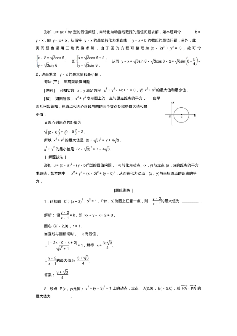 直线与圆的综合问题.pdf_第2页