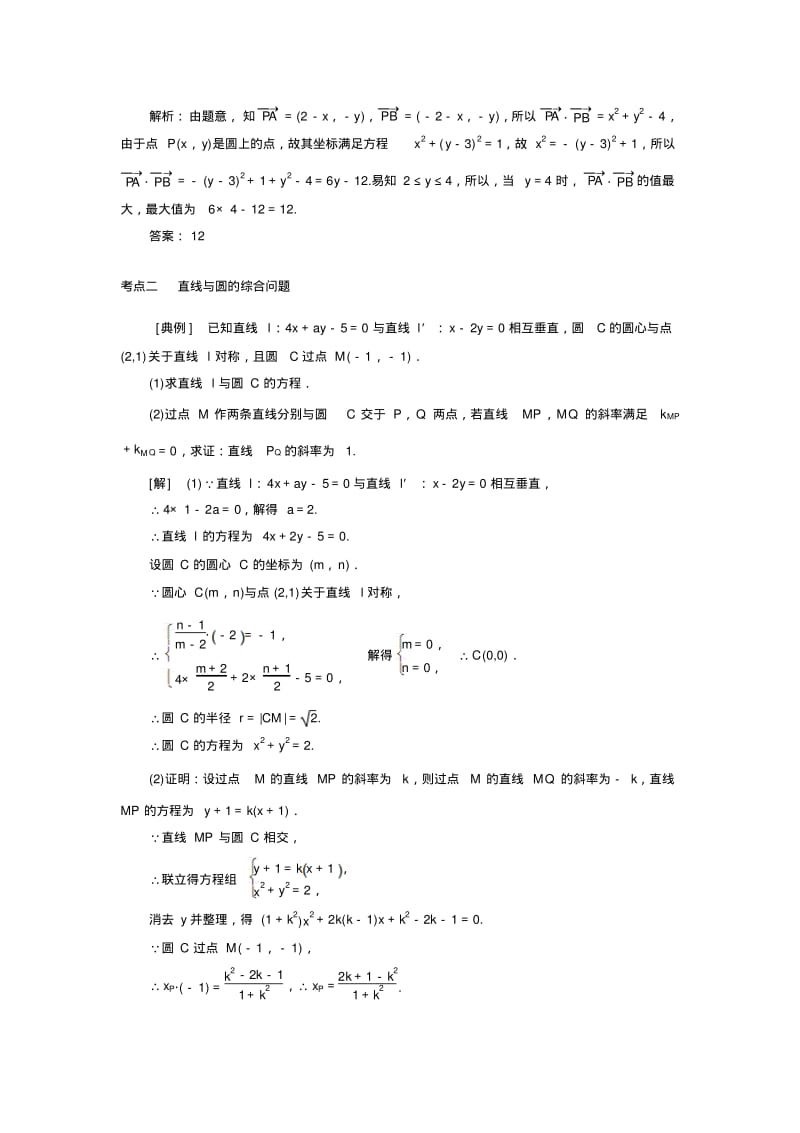 直线与圆的综合问题.pdf_第3页