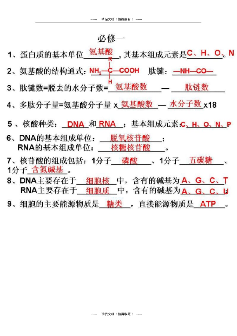 生物必修知识点总结.pdf_第2页