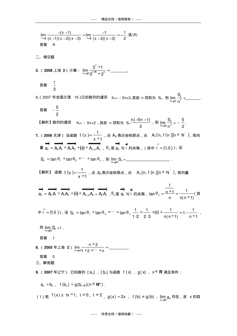 第十三章第三节极限(099月最新更新).pdf_第3页