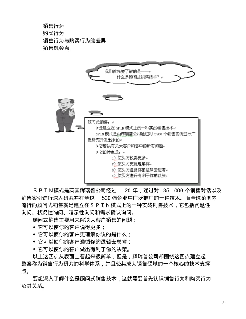 最新顾问式销售技巧及案例大全.pdf_第3页