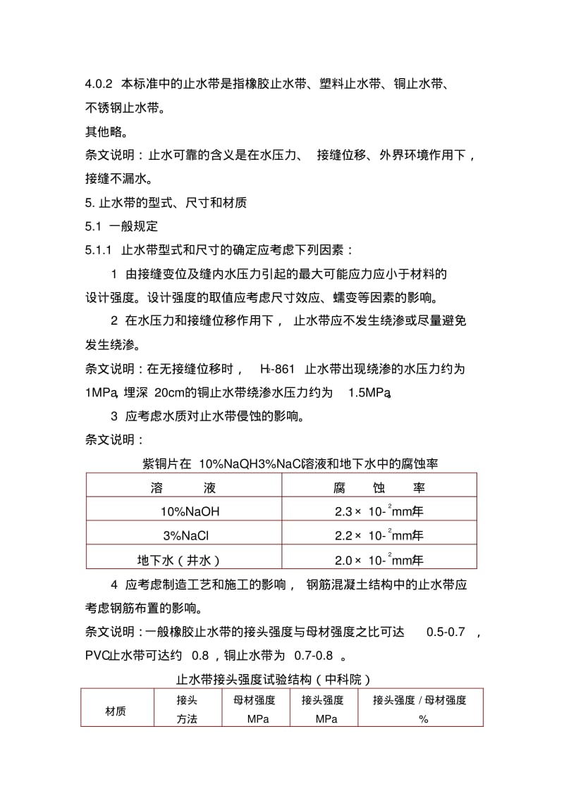 水工建筑物止水带技术规范DLT5215-2005.pdf_第3页