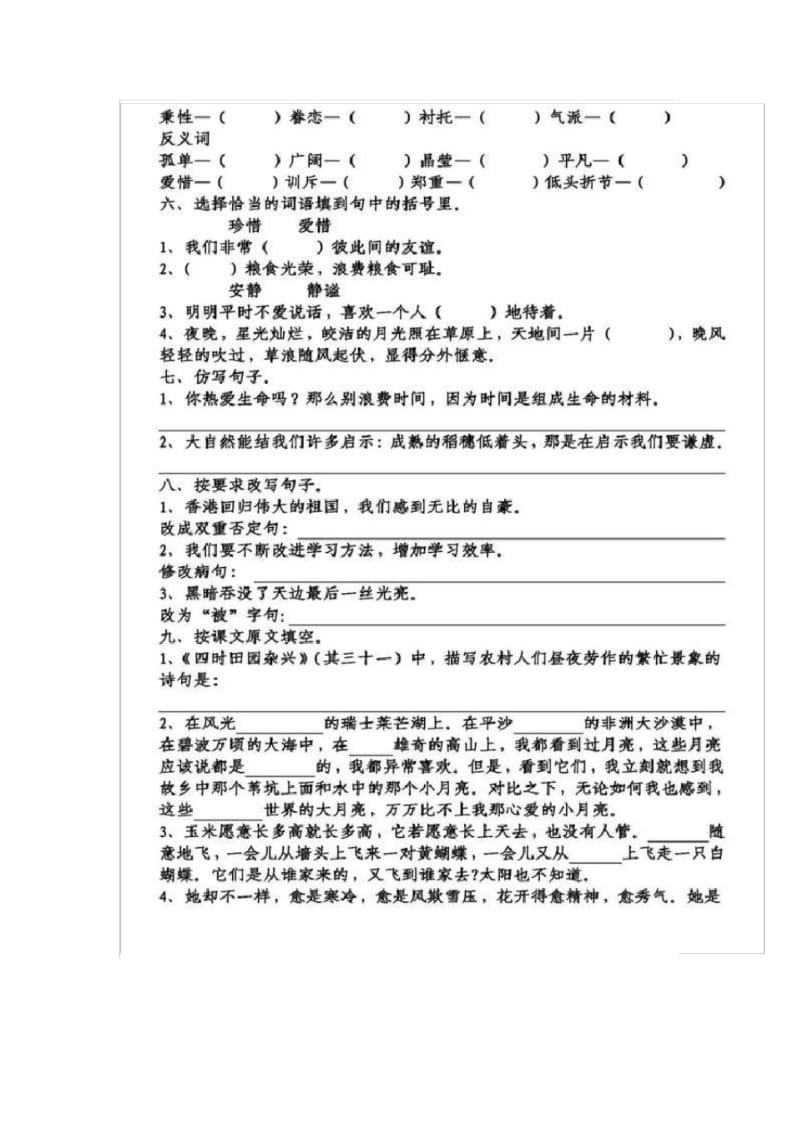 部编版语文五年级(下)第1-4单元基础知识复习卷.pdf_第2页