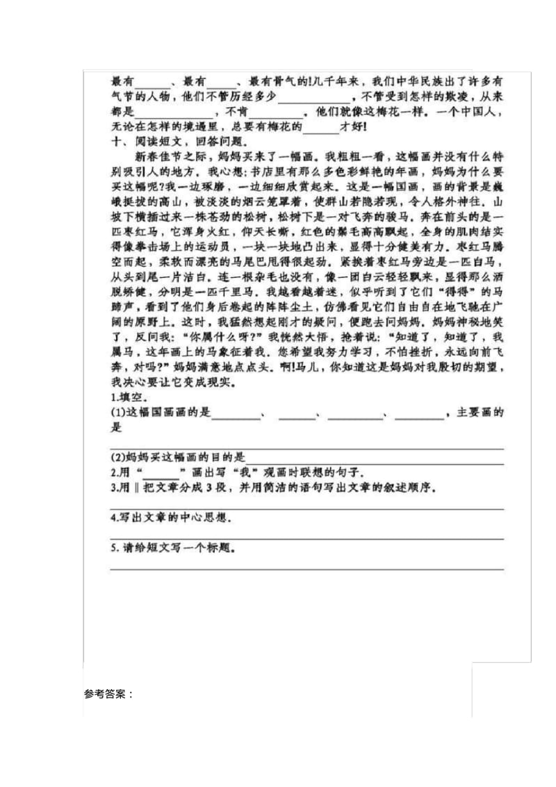 部编版语文五年级(下)第1-4单元基础知识复习卷.pdf_第3页