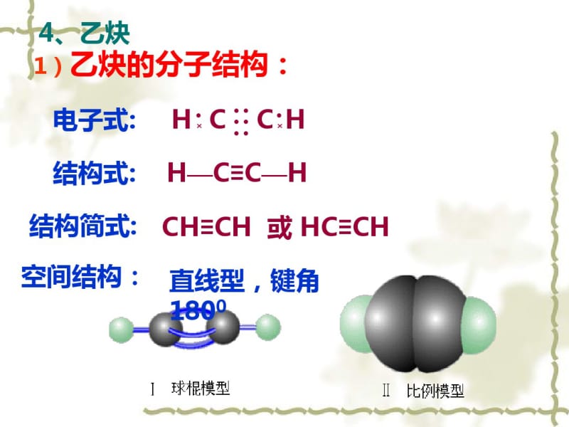 炔烃和脂肪烃的来源及应用.pdf_第3页