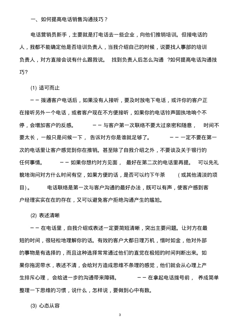 经典电话销售与沟通技巧总结.pdf_第3页