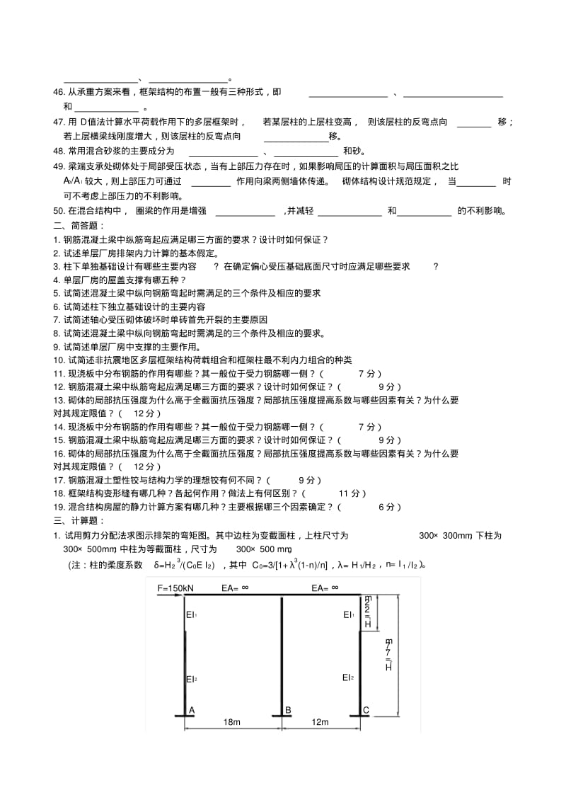 砼结构及砌体结构复习题及参考答案.pdf_第3页