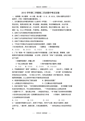 菱湖中学学第二学期高二历史期中考试试卷无答案.pdf