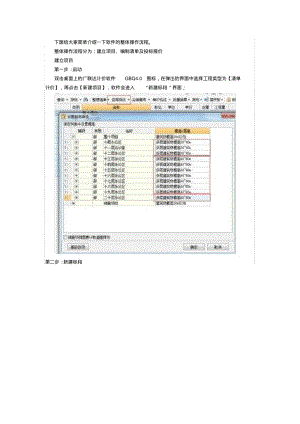 广联达计价软件教程.pdf