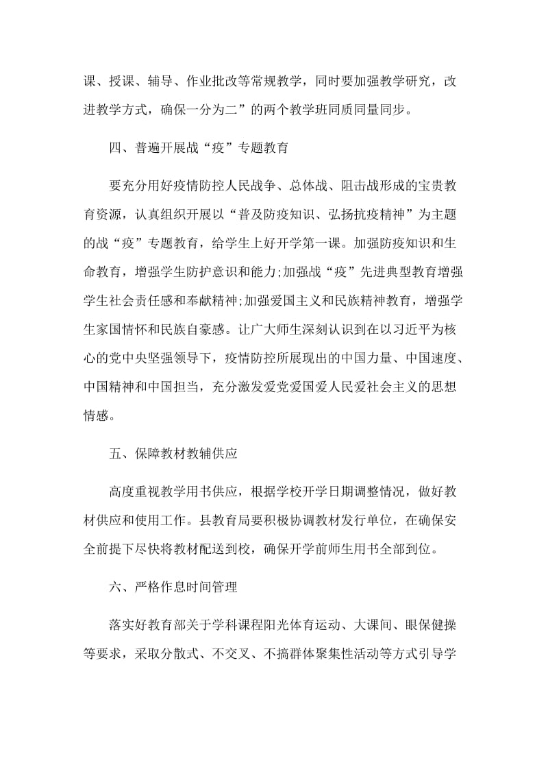 新型肺炎后开学教学衔接工作方案和社区防控汇报合集.docx_第2页