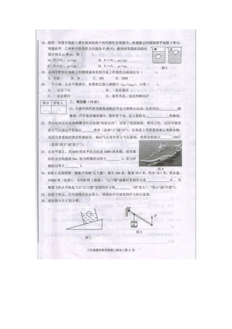 福建省泉州市惠安县2013-2014学年八年级下学期教学质量检测物理试题(扫描版).pdf_第3页