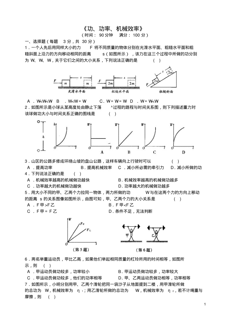 九年级物理上册第十一章《功、功率、机械效率》专题练习苏科版【含答案】.pdf_第1页