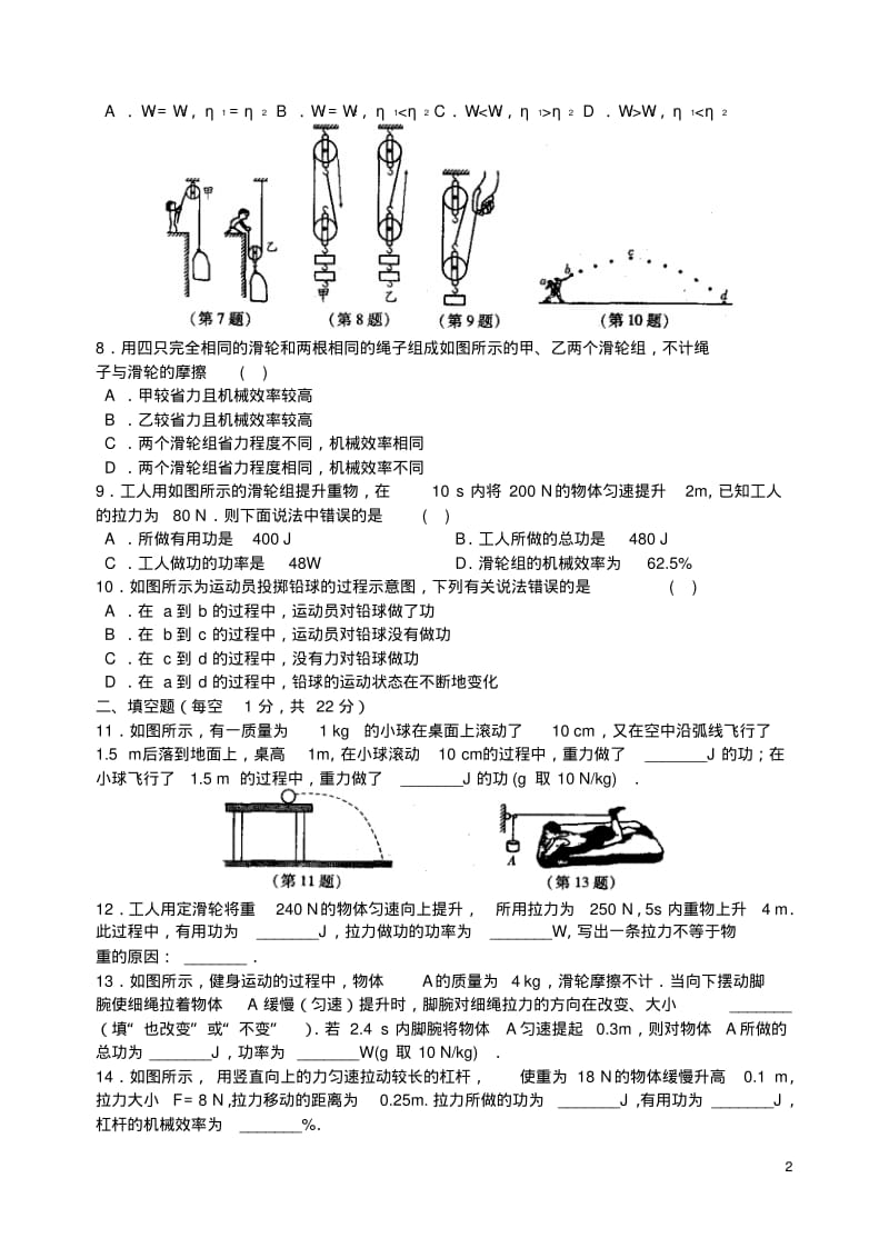 九年级物理上册第十一章《功、功率、机械效率》专题练习苏科版【含答案】.pdf_第2页