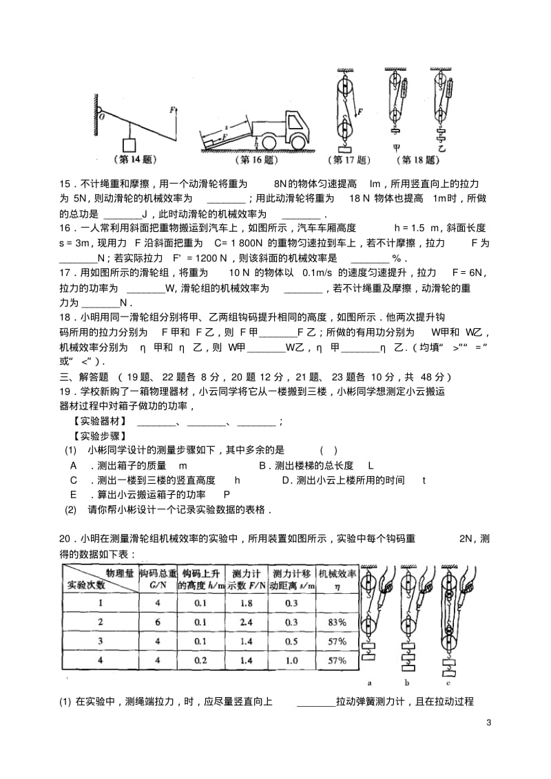 九年级物理上册第十一章《功、功率、机械效率》专题练习苏科版【含答案】.pdf_第3页