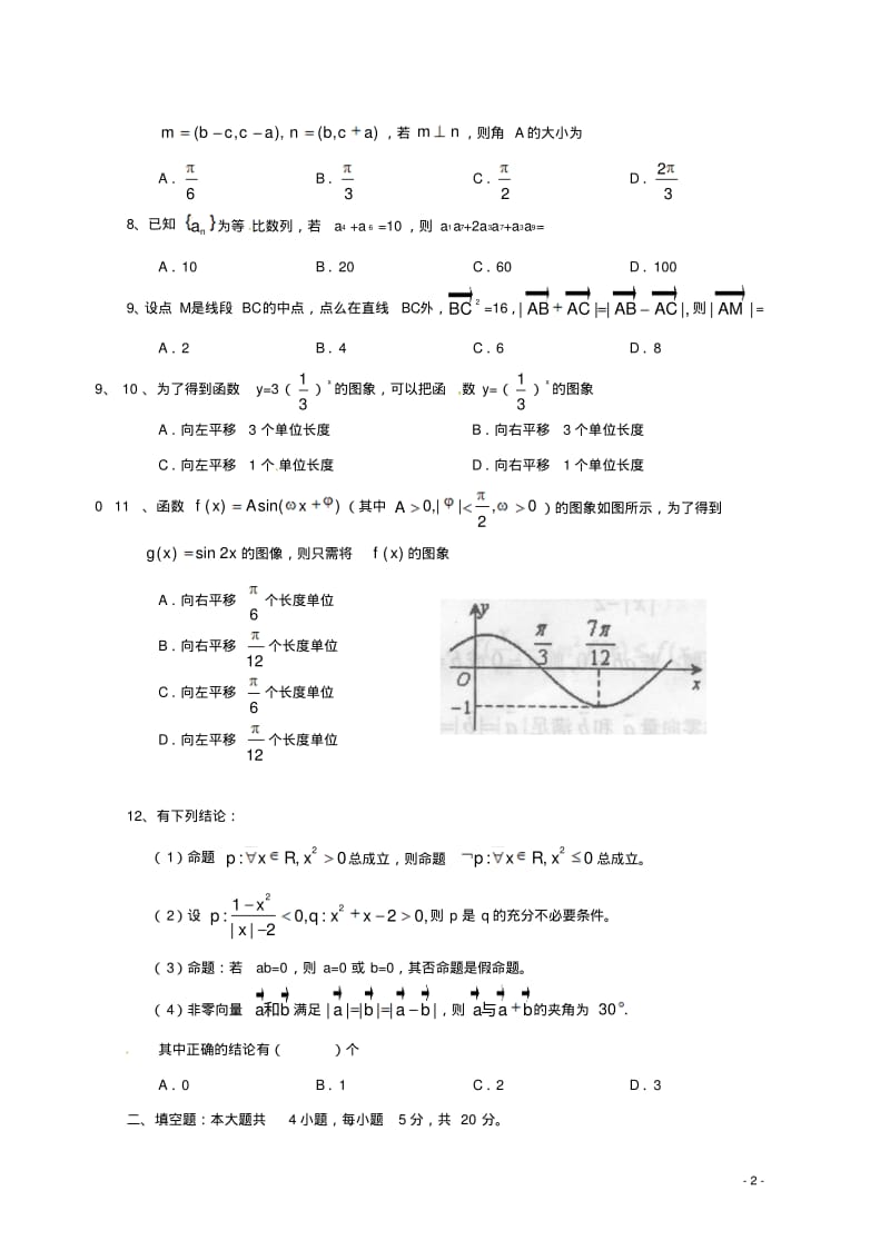 辽宁省大连市2018届高三数学上学期第一次月考试题文-含答案.pdf_第2页