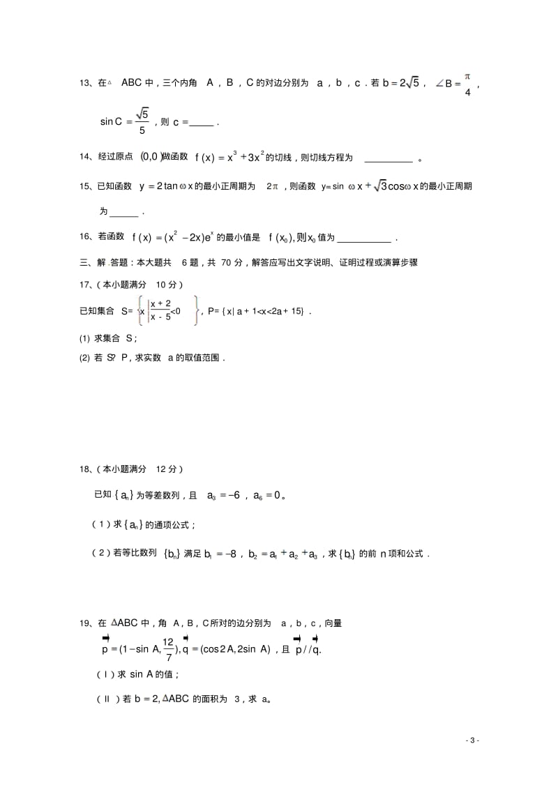 辽宁省大连市2018届高三数学上学期第一次月考试题文-含答案.pdf_第3页