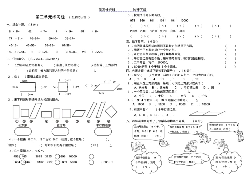 西师版小学二年级数学下册第二单元测试题.pdf_第1页