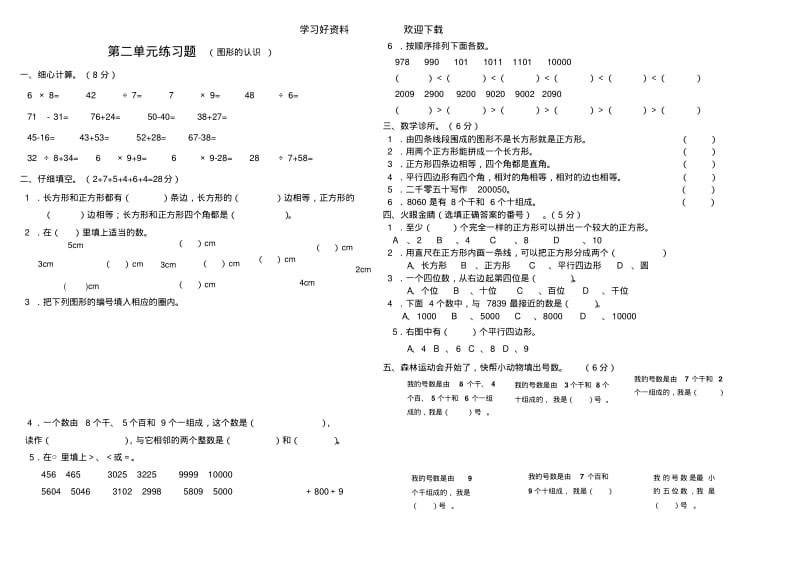 西师版小学二年级数学下册第二单元测试题.pdf_第2页