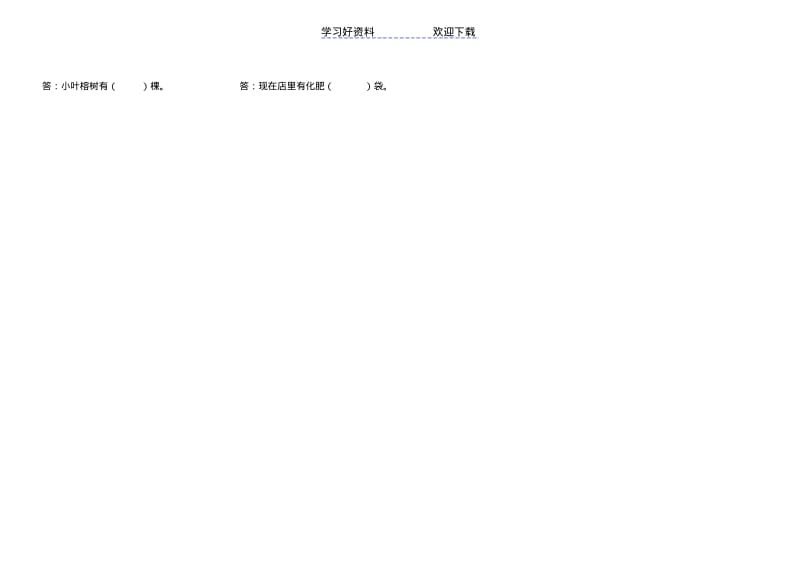 西师版小学二年级数学下册第二单元测试题.pdf_第3页