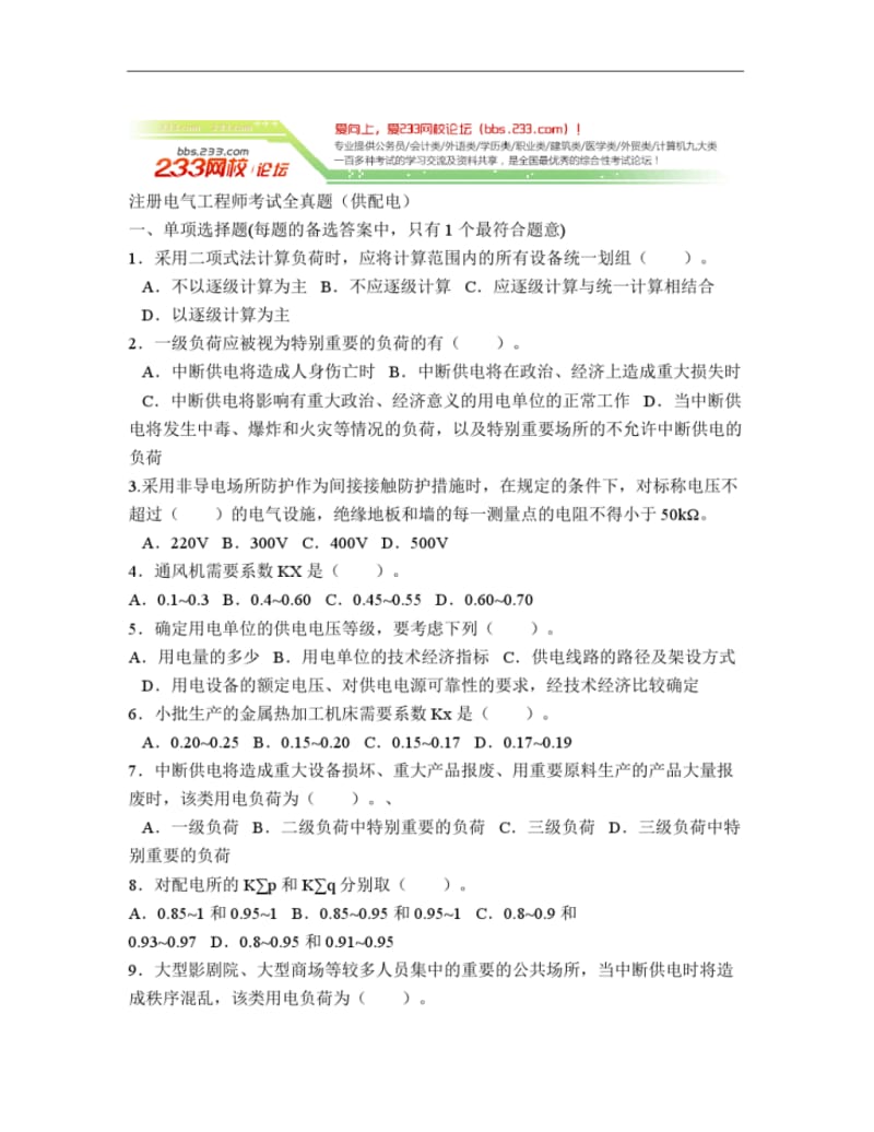 注册电气工程师基础考试真题试卷[233网校论坛精品资料].pdf_第1页