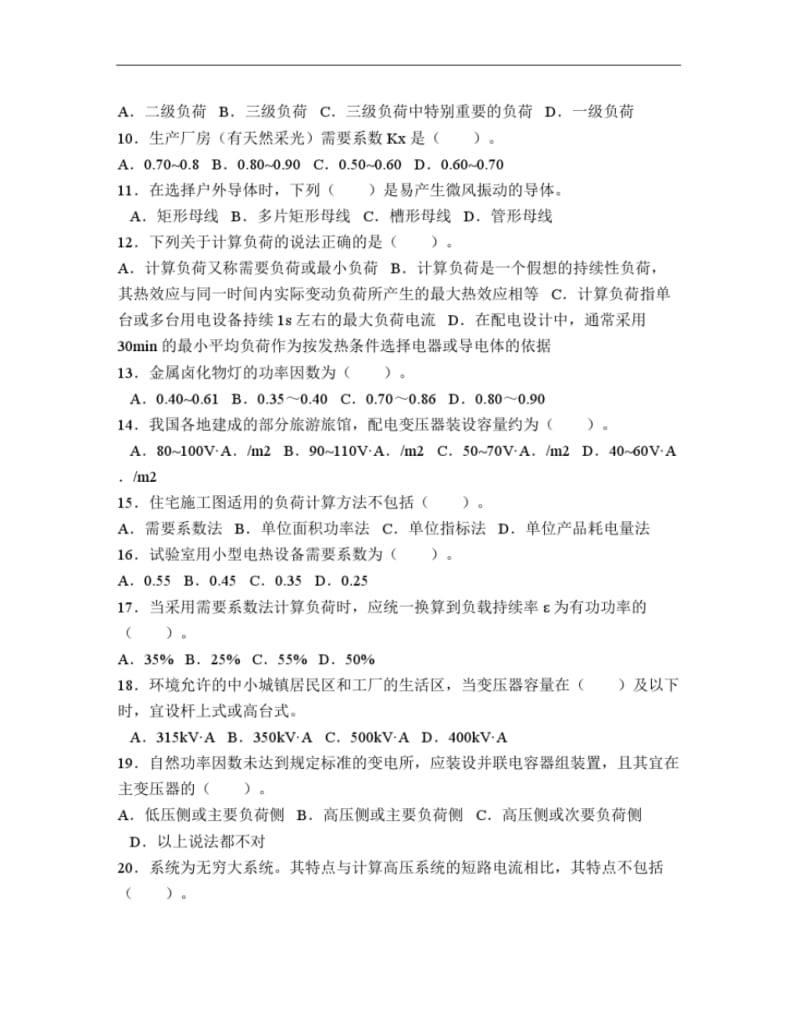 注册电气工程师基础考试真题试卷[233网校论坛精品资料].pdf_第2页