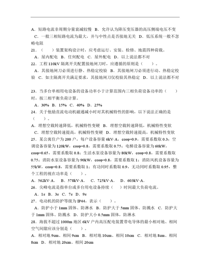 注册电气工程师基础考试真题试卷[233网校论坛精品资料].pdf_第3页