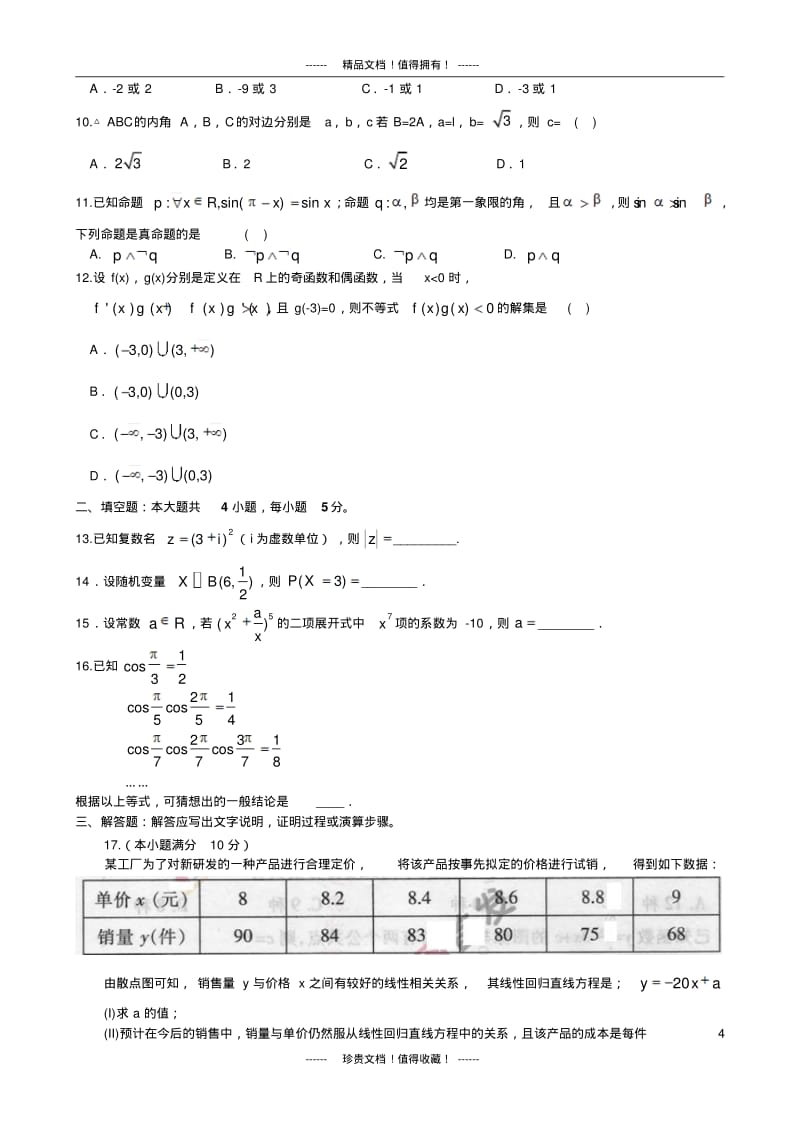 河南省濮阳市高二下学期升级考试(A卷)数学(理).pdf_第2页