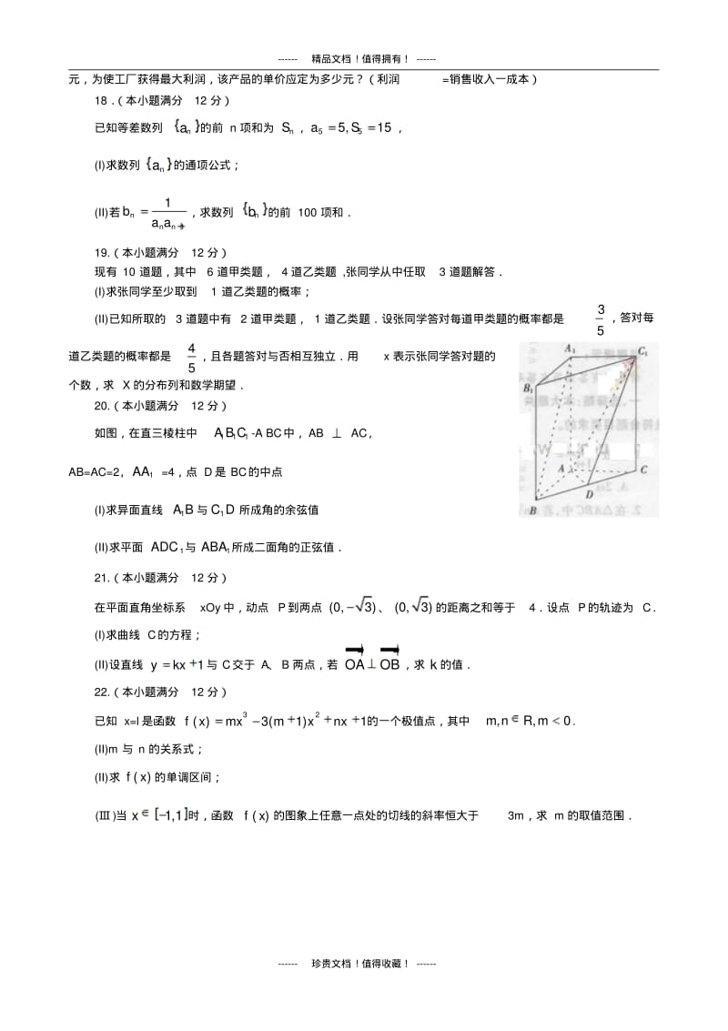 河南省濮阳市高二下学期升级考试(A卷)数学(理).pdf_第3页