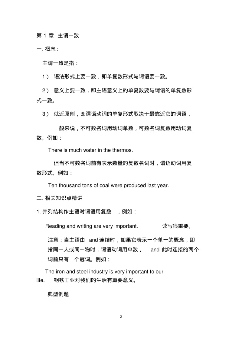 最新高中英语语法知识点大全.pdf_第2页