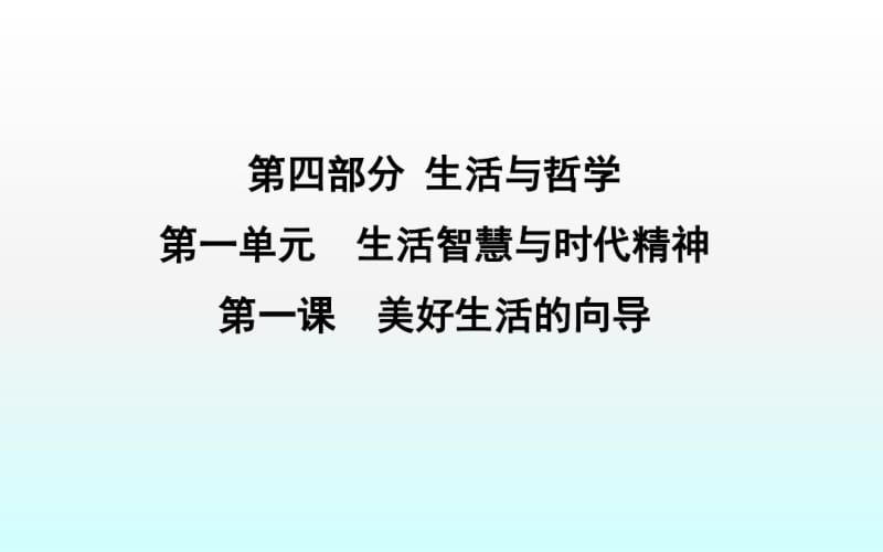 美好生活的向导.pdf_第1页