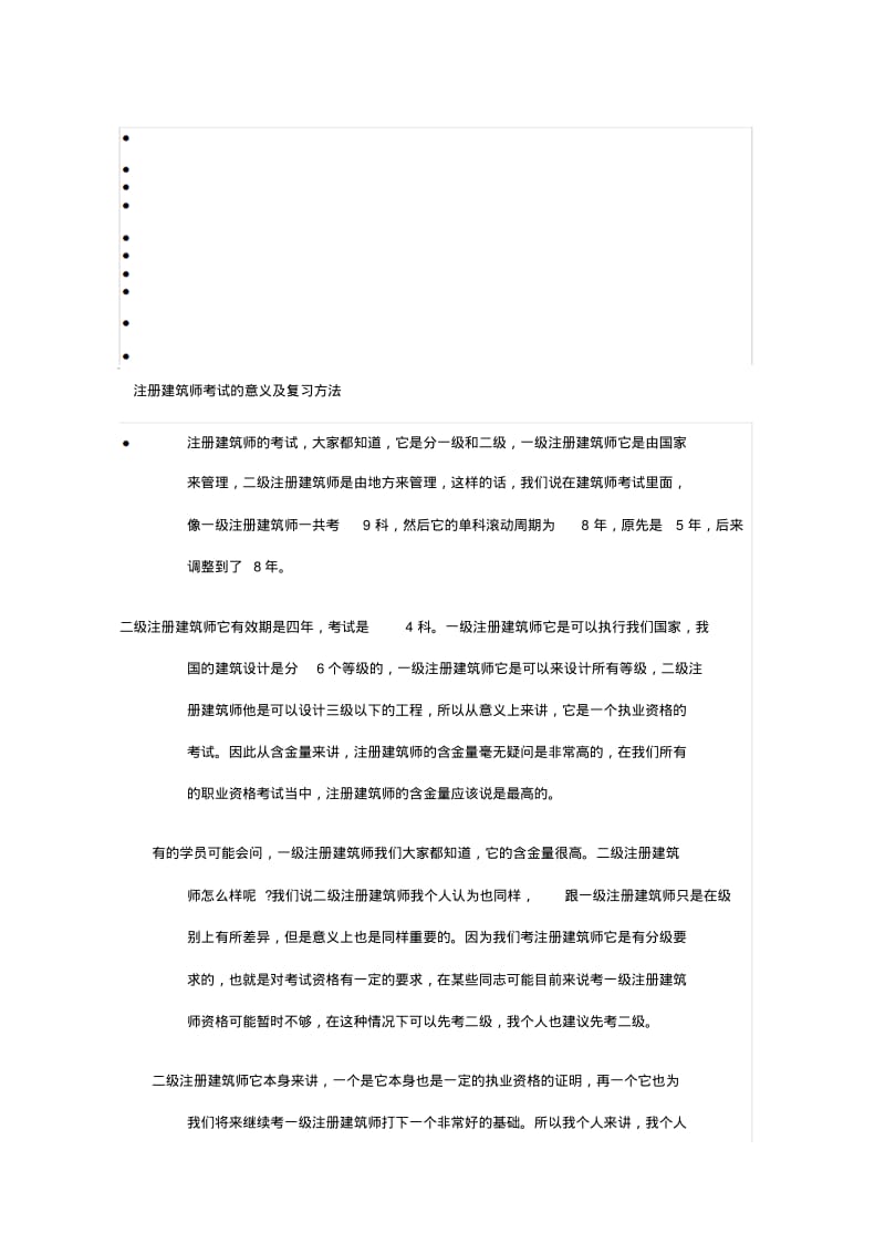 注册建筑师考试的意义及复习方式.pdf_第1页