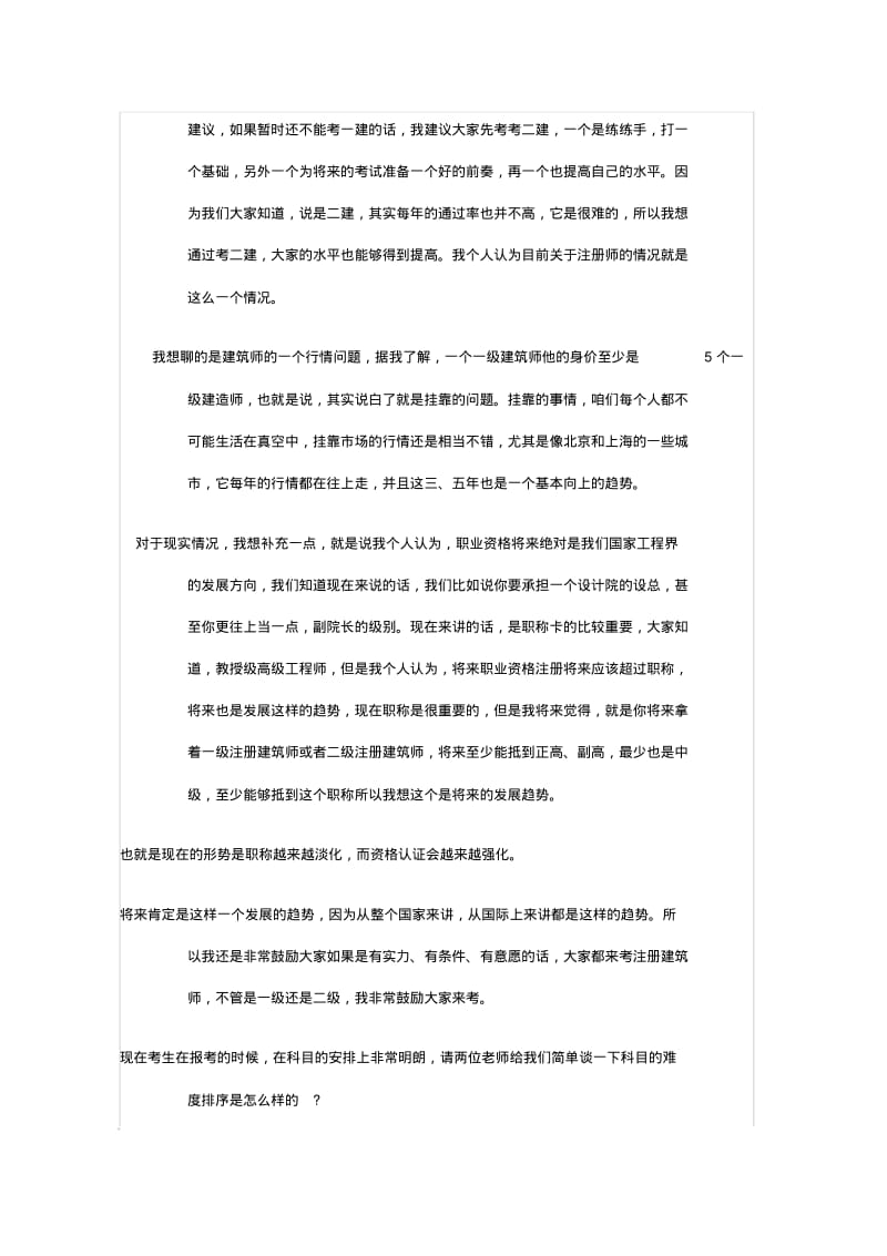 注册建筑师考试的意义及复习方式.pdf_第2页