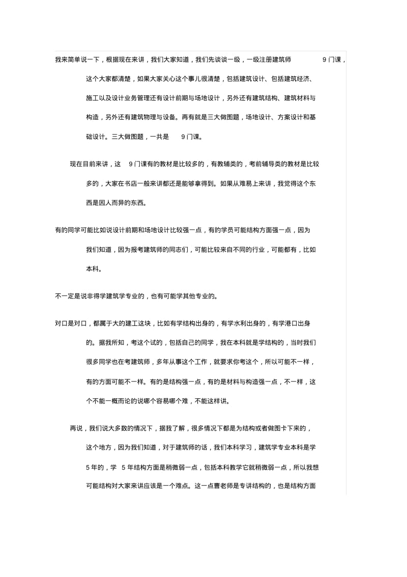 注册建筑师考试的意义及复习方式.pdf_第3页